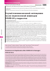 Научная статья на тему 'СЛУЧАЙ ПНЕВМОКОККОВОЙ СЕПТИЦЕМИИ ПОСЛЕ ПЕРЕНЕСЕННОЙ ИНФЕКЦИИ COVID-19 У ПОДРОСТКА'