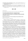 Научная статья на тему 'Случай прижизненного травматизма маскированной трясогузки Motacilla personata'