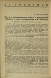 Научная статья на тему 'Случай проникновения нефти в водоносный горизонт и сеть водопровода в Куйбышеве'