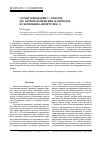 Научная статья на тему 'Случай трепанации у сарматов (по антропологическим материалам из могильника Перегрузное i)'