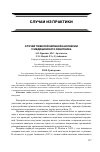 Научная статья на тему 'Случай тяжелой нервной анорексии у медицинского работника'