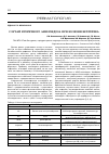 Научная статья на тему 'Случай вторичного амилоидоза при болезни Бехтерева'