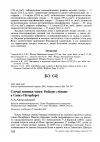 Научная статья на тему 'Случай зимовки чомги Podiceps cristatus в Санкт-Петербурге'