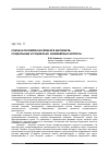 Научная статья на тему 'Слухи в российском сегменте Интернета: социальные и социально-инженерные аспекты'