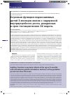 Научная статья на тему 'Слуховая функция недоношенных детей 3 месяцев жизни с задержкой внутриутробного роста, рожденных в срок гестации менее 32 недель'