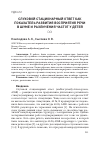 Научная статья на тему 'СЛУХОВОЙ СТАЦИОНАРНЫЙ ОТВЕТ КАК ПОКАЗАТЕЛЬ РАЗВИТИЯ ВОСПРИЯТИЯ РЕЧИ В ШУМЕ И РАЗЛИЧЕНИЯ ЧАСТОТ У ДЕТЕЙ'