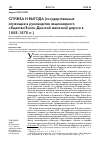 Научная статья на тему 'Служба и выгода (государственные служащие в руководстве акционерного общества Волго-Донской железной дороги в 1858-1878 гг.)'