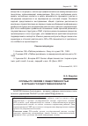 Научная статья на тему 'Службы по связям с общественностью в органах государственной власти'