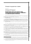 Научная статья на тему 'Служебно-боевая деятельность внутренних войск на Северо-Западе Российской Федерации в 1991-2007 гг. И её нормативно-правовое обеспечение'