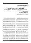 Научная статья на тему 'Служебные командировки работников бюджетных учреждений'