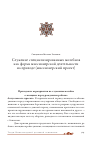 Научная статья на тему 'Служение специализированных молебнов как форма миссионерской деятельности на приходе (миссионерский проект)'