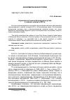 Научная статья на тему 'Служилая вотчина в Белозерском уезде в первой четверти XVII в'