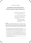 Научная статья на тему 'Слышим ли мы Гераклита? Или так нам только кажется?'