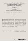 Научная статья на тему 'Smart by Oneself? An Analysis of Russian Regional Innovation Strategies within the RIS3 Framework'