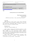 Научная статья на тему '«Smart Grid» - логичное развитие систем электроснабжения'