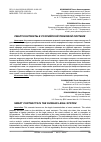 Научная статья на тему 'СМАРТ-КОНТРАКТЫ В РОССИЙСКОЙ ПРАВОВОЙ СИСТЕМЕ'