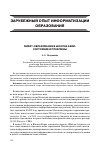 Научная статья на тему 'Smart-образование в школах Азии: состояние и проблемы'