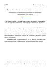 Научная статья на тему 'Смеховое слово как гибридная конструкция в различных типах художественного и не художественного дискурса'