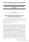 Научная статья на тему 'Смена бюджетно-налоговой парадигмы - важнейшая стратегическая задача российской экономики'
