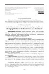 Научная статья на тему 'Смена одежды в романе «Преступление и наказание»'