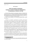 Научная статья на тему 'Смена парадигмы управления. Подходы к новому пониманию менеджмента, основанные на теории 2С-систем'