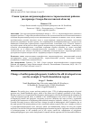 Научная статья на тему 'Смена трендов антропоморфогенеза староосвоенных районов (на примере Северо-Казахстанской области)'