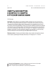 Научная статья на тему 'Смерть/бессмертие: к вопросу о смерти в русской философии'