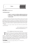 Научная статья на тему 'СМЕРТЬ ЧЕЛОВЕКА КАК ФИЛОСОФСКАЯ ПРОБЛЕМА В КОНТЕКСТЕ СОВРЕМЕННЫХ БИОМЕДИЦИНСКИХ ТЕХНОЛОГИЙ'