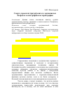 Научная статья на тему 'Смерть героя или убийство святого: архиепископ Эльфхеах в историографии и агиографии'