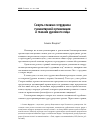 Научная статья на тему 'Смерть глазами сотрудника гуманитарной организации и глазами духовного лица'