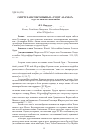 Научная статья на тему 'Смерть хана Токтамыша в «Умдет ал-ахбар» Абдулгаффара Кырыми'