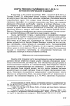 Научная статья на тему 'Смерть римских старейшин в 390 г. До Н. Э. : истоки исторической традиции'