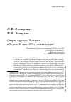 Научная статья на тему 'Смерть царевича Дмитрия в Угличе 15 мая 1591 г. : новая версия'