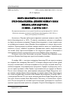 Научная статья на тему 'СМЕРТЬ ЦЕСАРЕВИЧА И ВОСХОД НОВОГО ПРЕСТОЛОНАСЛЕДНИКА: ДНЕВНИК ВЕЛИКОГО КНЯЗЯ МИХАИЛА АЛЕКСАНДРОВИЧА, 28 ИЮНЯ - 9 АВГУСТА 1899 Г'