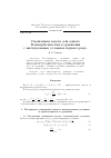 Научная статья на тему 'Смешанная задача для одного b-гиперболического уравнения с интегральным условием первого рода'