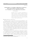 Научная статья на тему 'Смешанное состояние спиновых моментов двух протонов в молекуле воды и устойчивость ее спиновых изомеров'