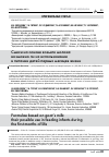 Научная статья на тему 'Смеси на основе козьего молока: возможно ли их использование в питании детей первых месяцев жизни'