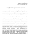 Научная статья на тему 'СМИ как фактор результативности взаимодействия комплекса «Государство–инноватор–потребитель инновации»'