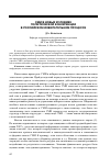 Научная статья на тему 'СМИ в новых условиях политической конкуренции в российском избирательном процессе'