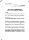 Научная статья на тему 'СМИ в структуре информационного пространства международных отношений'