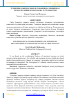 Научная статья на тему 'ЎСМИРЛИК ДАВРИДА МАКТАБ ТАЪЛИМИДА ЭМОЦИОНАЛ МУНОСАБАТНИНГ ПСИХОЛОГИК ХУСУСИЯТЛАРИ'