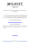 Научная статья на тему 'Смоленские стрелецкие приказы и их руководители в Смутное время'