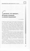 Научная статья на тему 'Смотрите, кто пришел… о конце сознания и начале мышления'