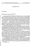 Научная статья на тему 'Смута на Руси во второй четверти XV в.'