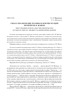 Научная статья на тему 'Смысл и назначение человека в контексте идей лимитизма К. Жакова'