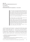 Научная статья на тему 'Смысл истории в аксиологической парадигме Н. О. Лосского'