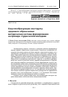 Научная статья на тему 'Смыслообразующие конструкты здорового образа жизни: методическая система формирования на примере студенческой молодежи'