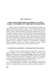 Научная статья на тему 'Смысловая динамика концепта «Народ» в выступлениях российских президентов'