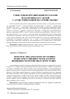 Научная статья на тему 'Смысловая организация рассказов по картинкам у детей с аутистическими расстройствами'