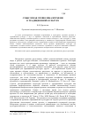 Научная статья на тему 'Смысловая символика времени в традиционной культуре'